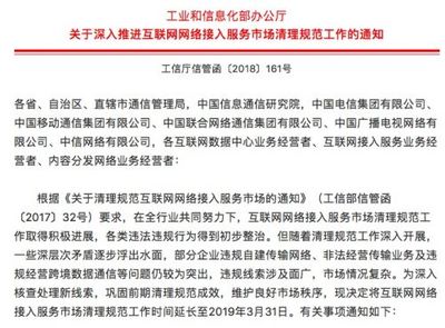 工信部延長互聯網網絡接入服務市場清理規范工作，構筑健康網絡服務新生態
