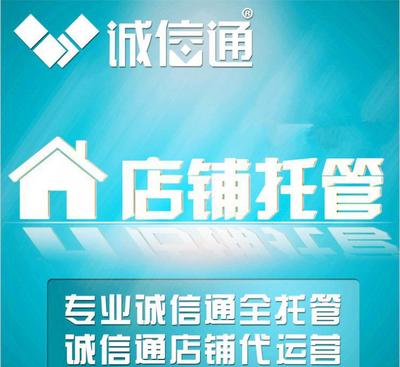 一站式誠信通豪華版裝修與關鍵詞優化全解 價格、廠商與實操指南